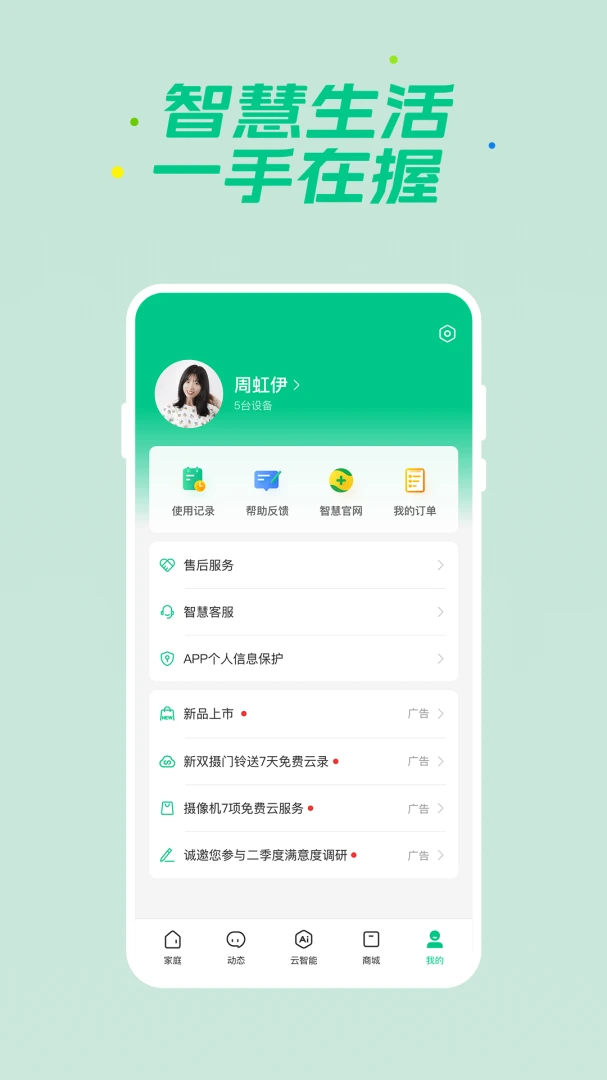 应用截图 4