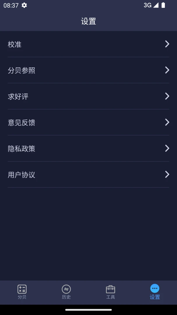 应用截图 5