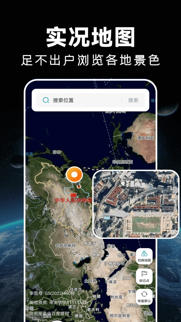 实时卫星导航截图