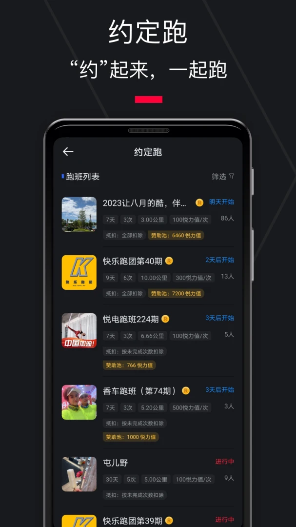 悦跑圈应用截图