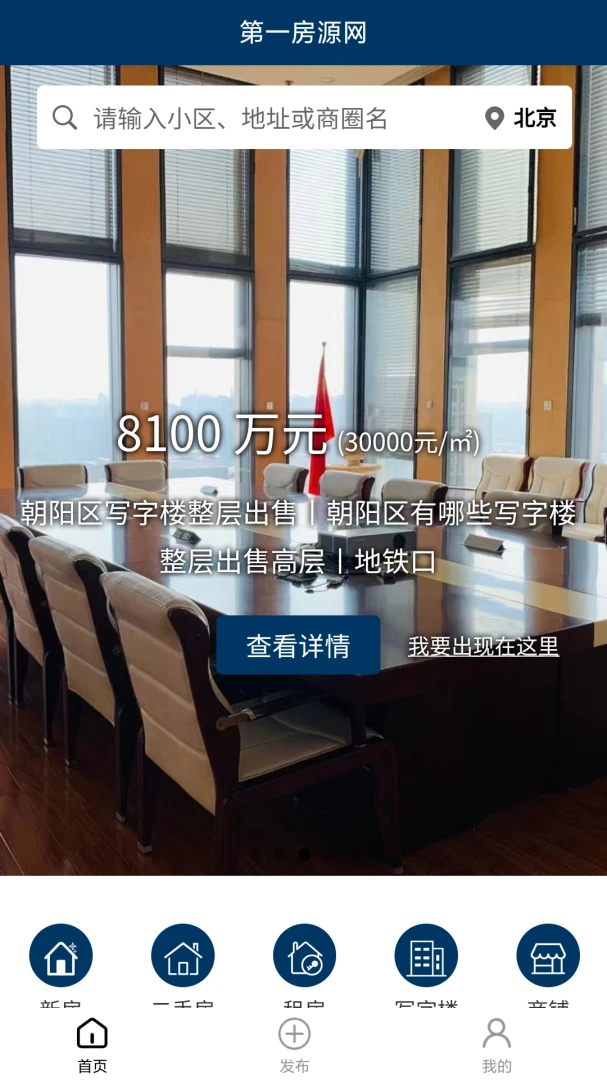 第一房源截图