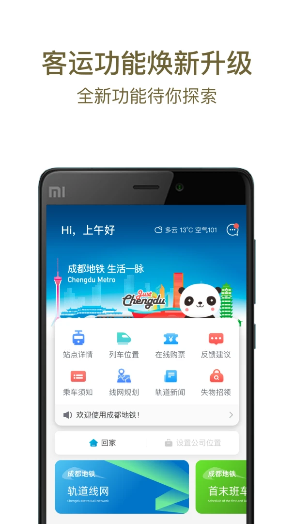 成都地铁截图