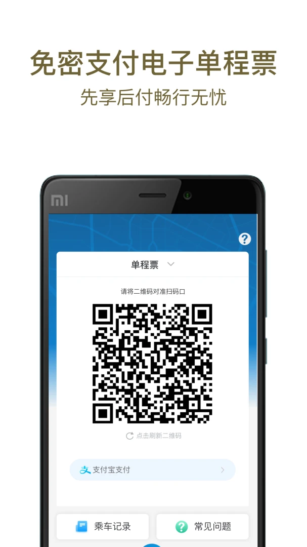 成都地铁截图