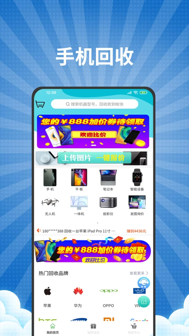 爱估回收截图