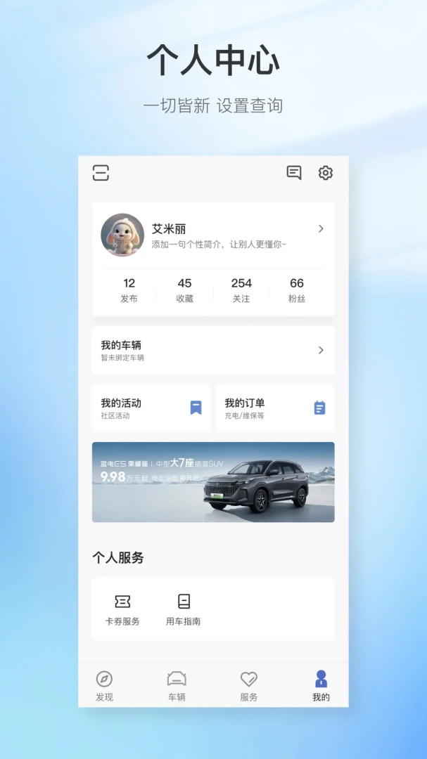 赛力斯蓝电应用截图