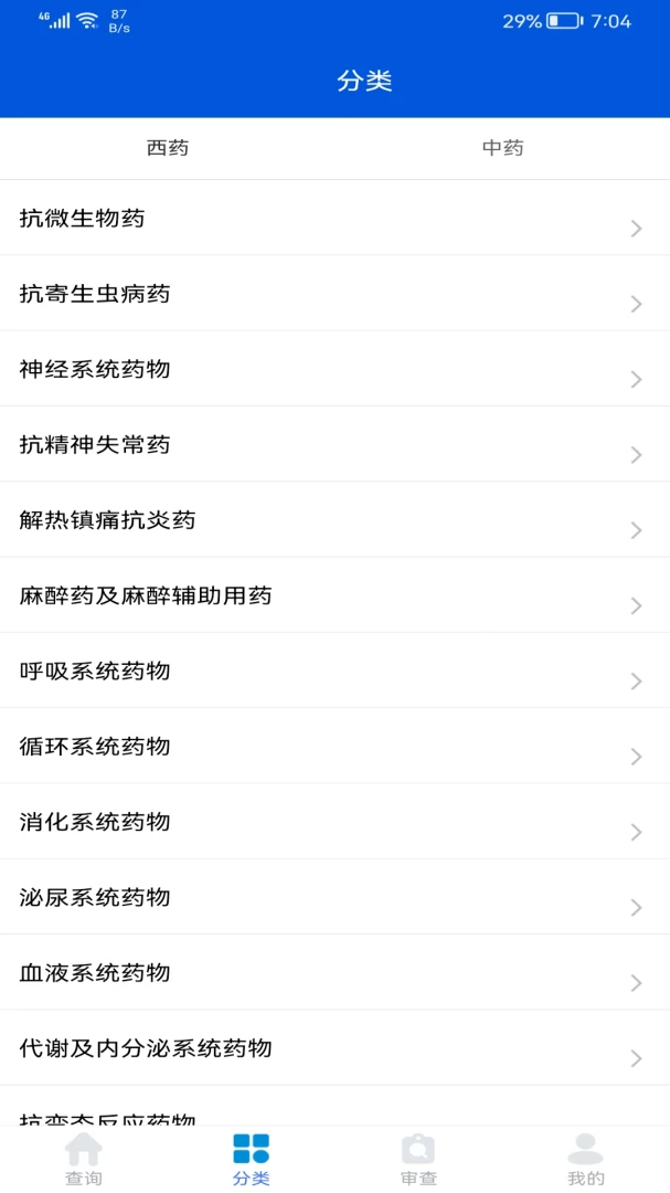 用药参考应用截图