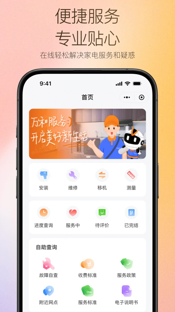 万和智能应用截图