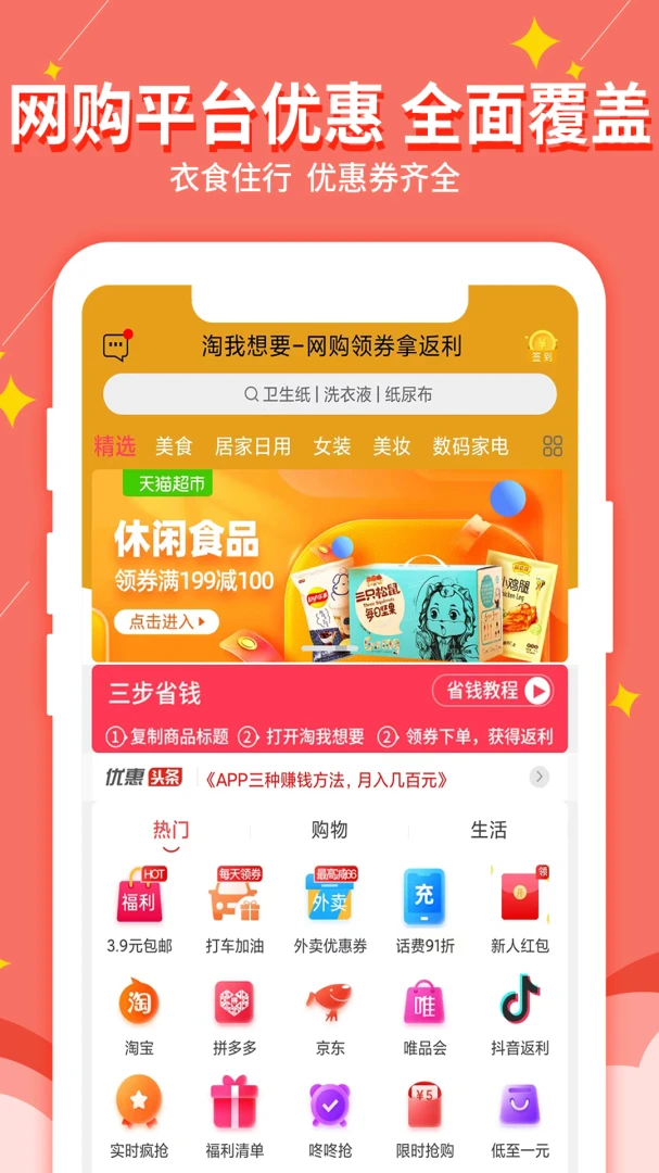 淘我想要优惠券截图