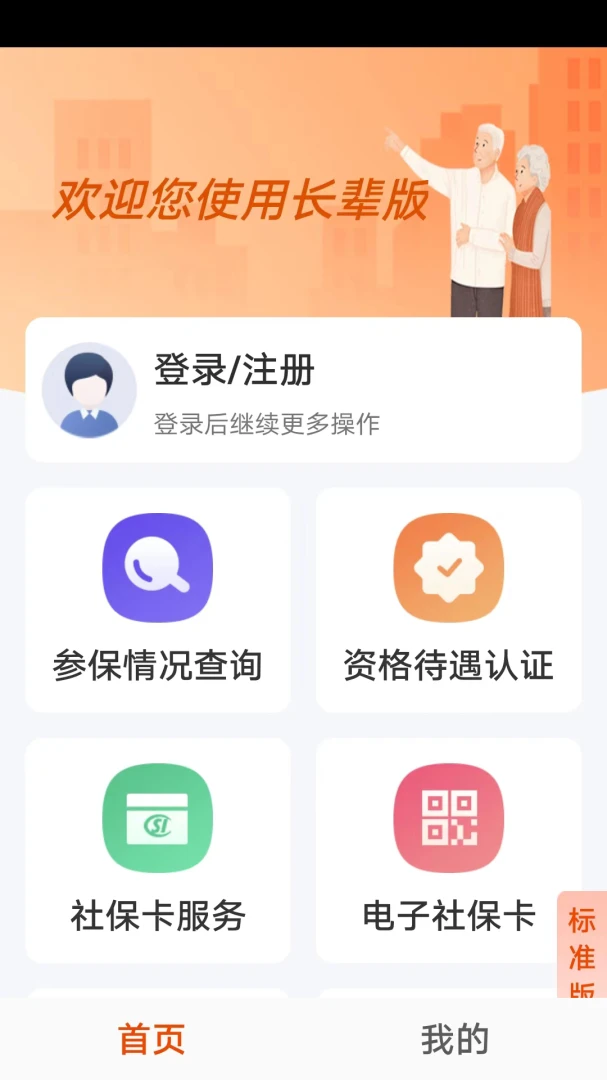 广西人社应用截图