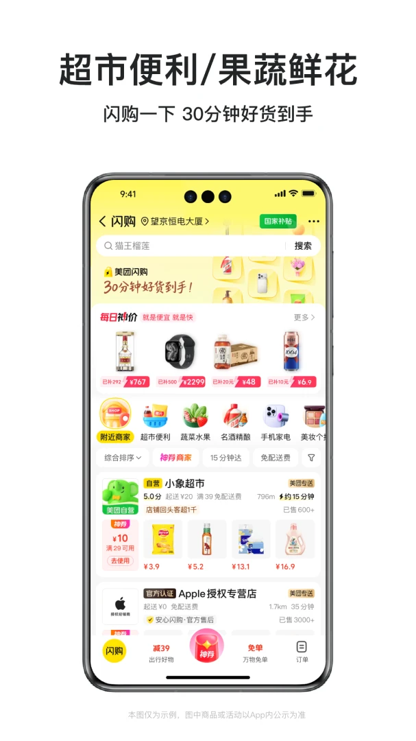 美团外卖应用截图