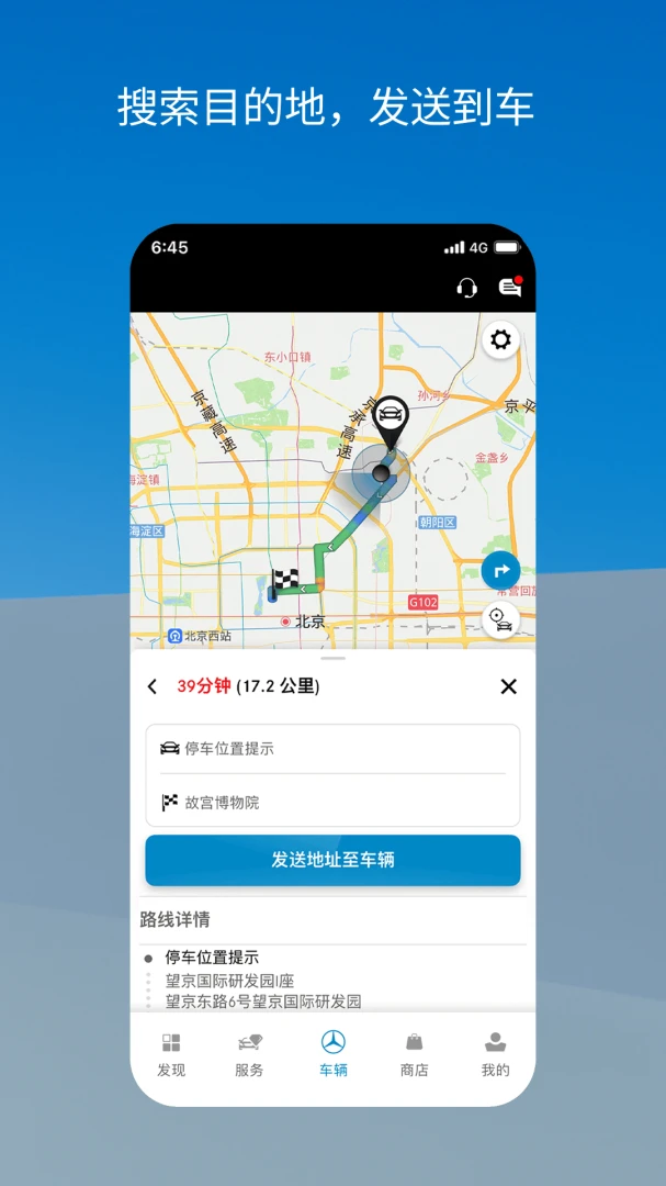 梅赛德斯-奔驰应用截图