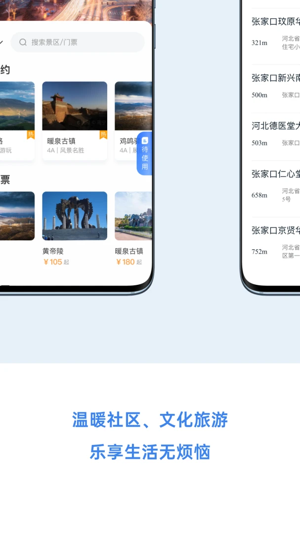 幸福张家口截图