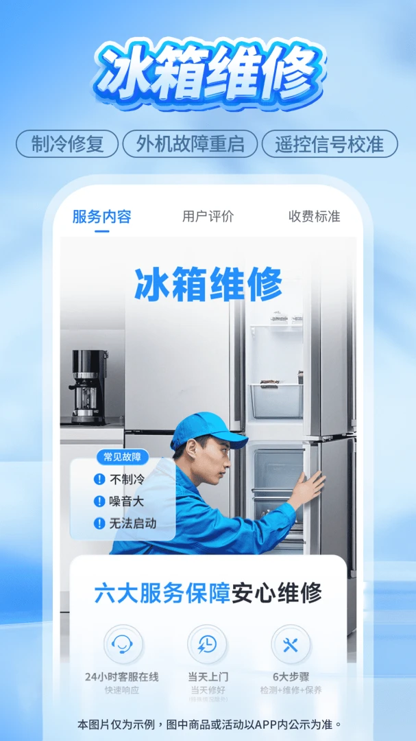 啄木鸟家电维修应用截图