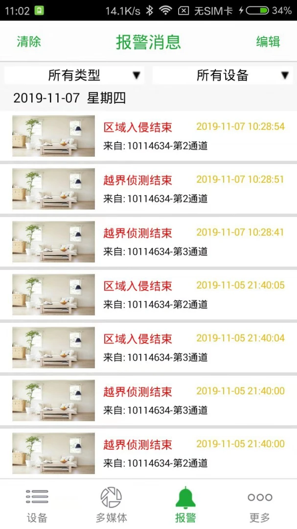 应用截图 3