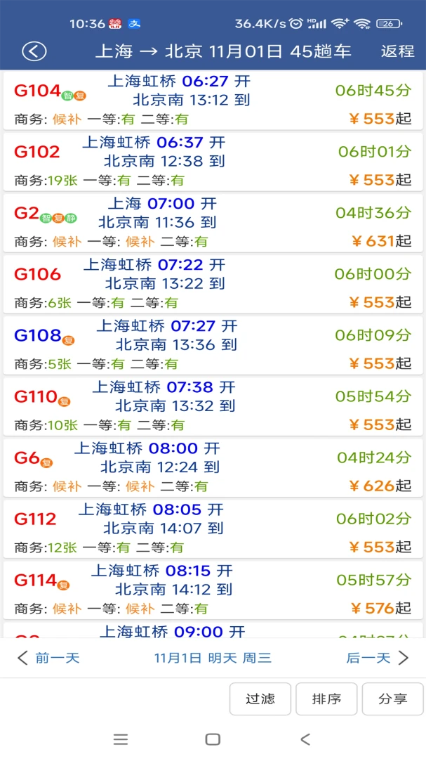 路路通截图