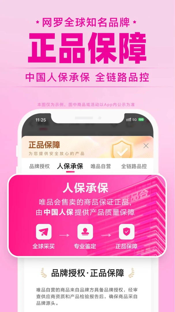 唯品会截图