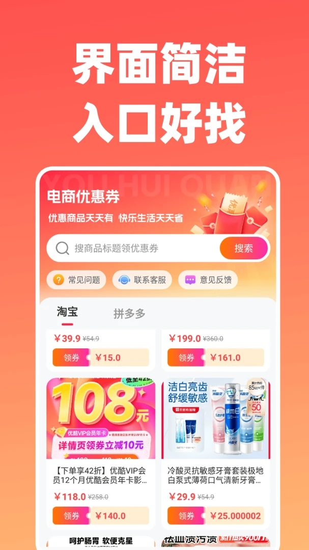 淘物优惠券应用截图