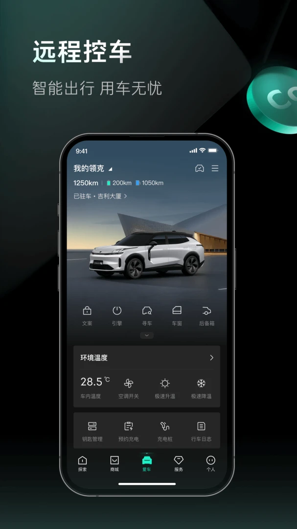 领克截图
