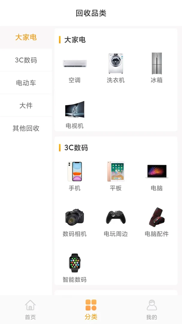 嗨回收截图