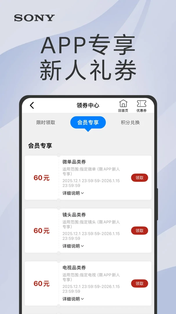 索尼中国截图