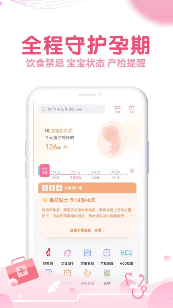 疯狂造人备孕怀孕截图
