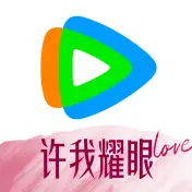 腾讯视频