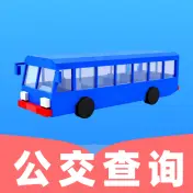 公交地铁查查