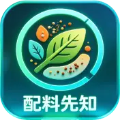 配料先知