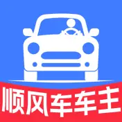 顺风车车主版