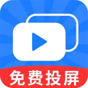 手机电视投屏TV