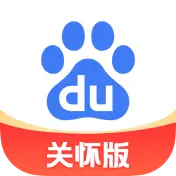 百度关怀版