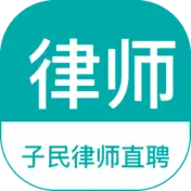 律师直聘
