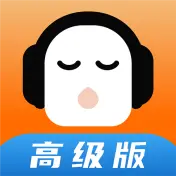 懒人听书高级版