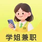 学姐兼职