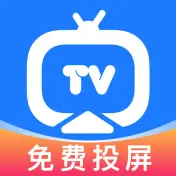 免费投屏TV电视