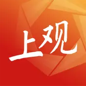 上观新闻
