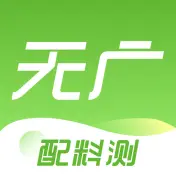 无广配料测