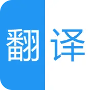 中英语音同声翻译