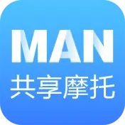 MAN共享摩托