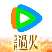 腾讯视频