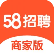 58同城招聘商家版