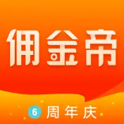 佣金帝