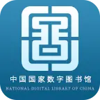 国家数字图书馆
