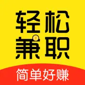 轻松兼职