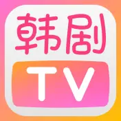 韩剧TV极速版