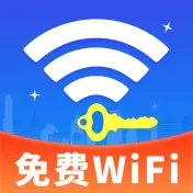 万能WiFi天天连