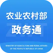 农业农村部政务通