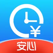 安心记加班