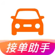 打车接单助手