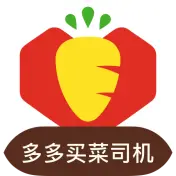 多多买菜司机